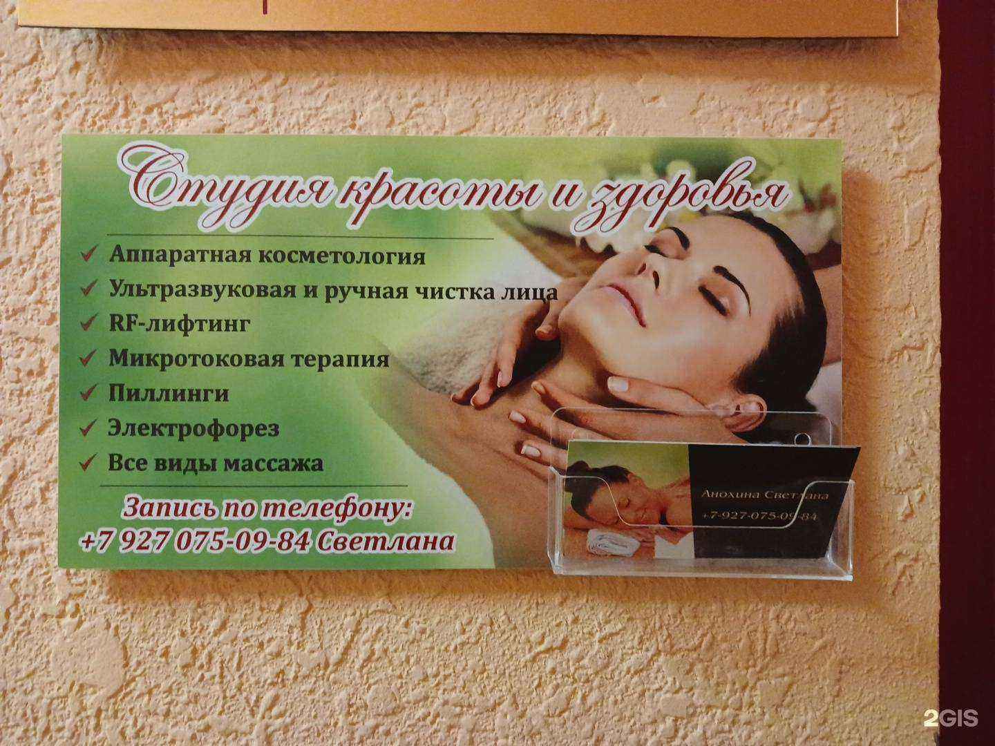 Отзывы на компанию Студия красоты и здоровья  в г. Астрахань c фото