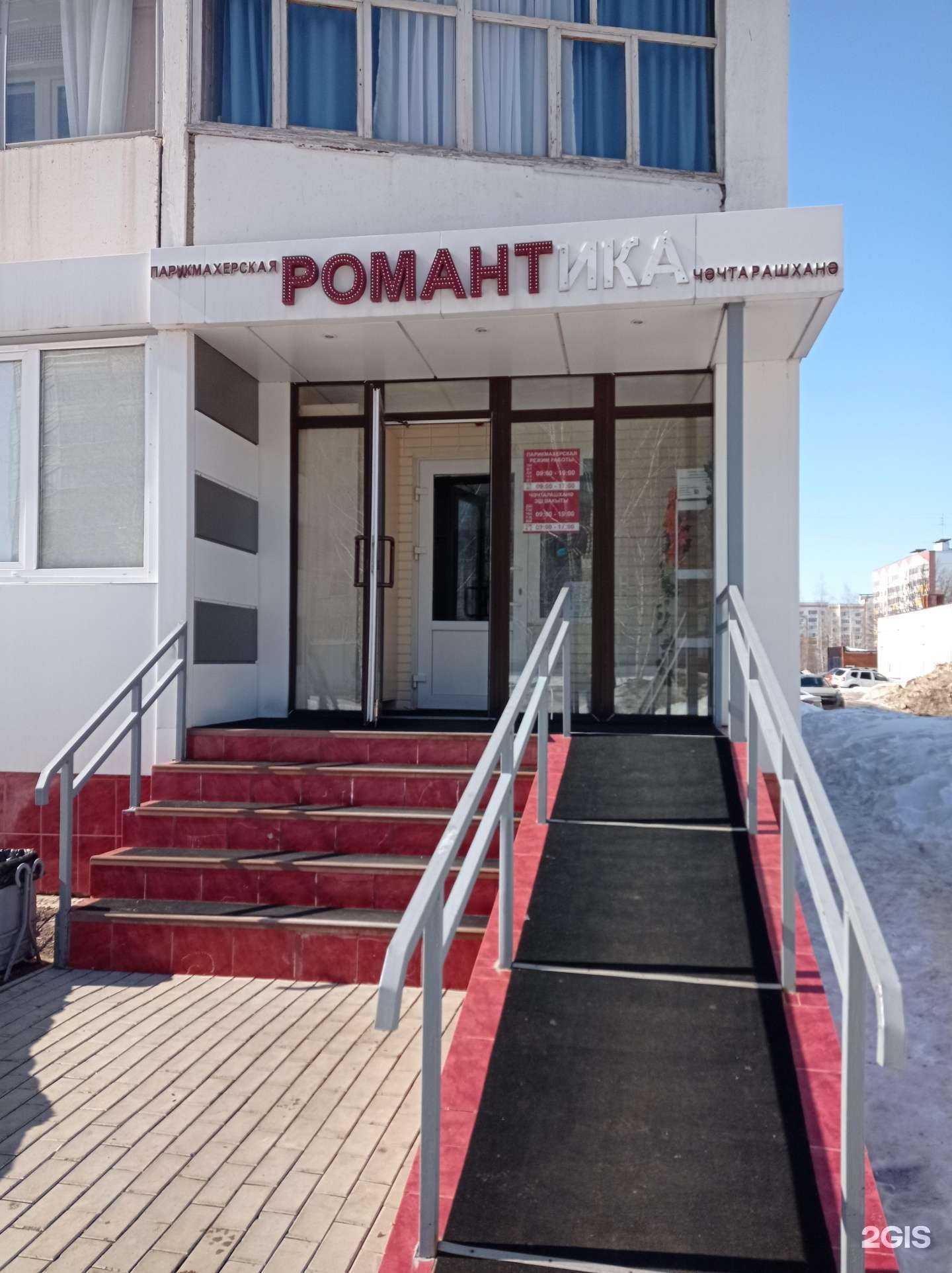 Отзывы на компанию Романтика в г. Нижнекамск c фото