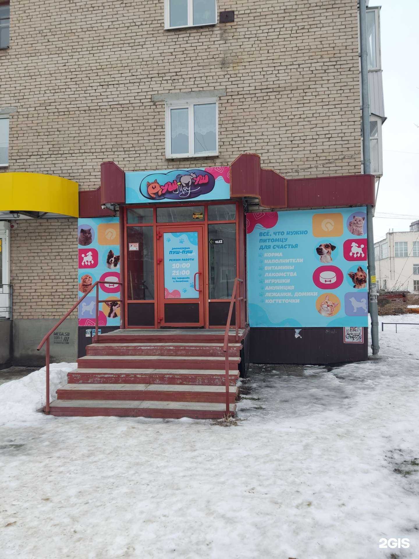 Отзывы на компанию Пуш-Пуш Мяу в Копейске c фото