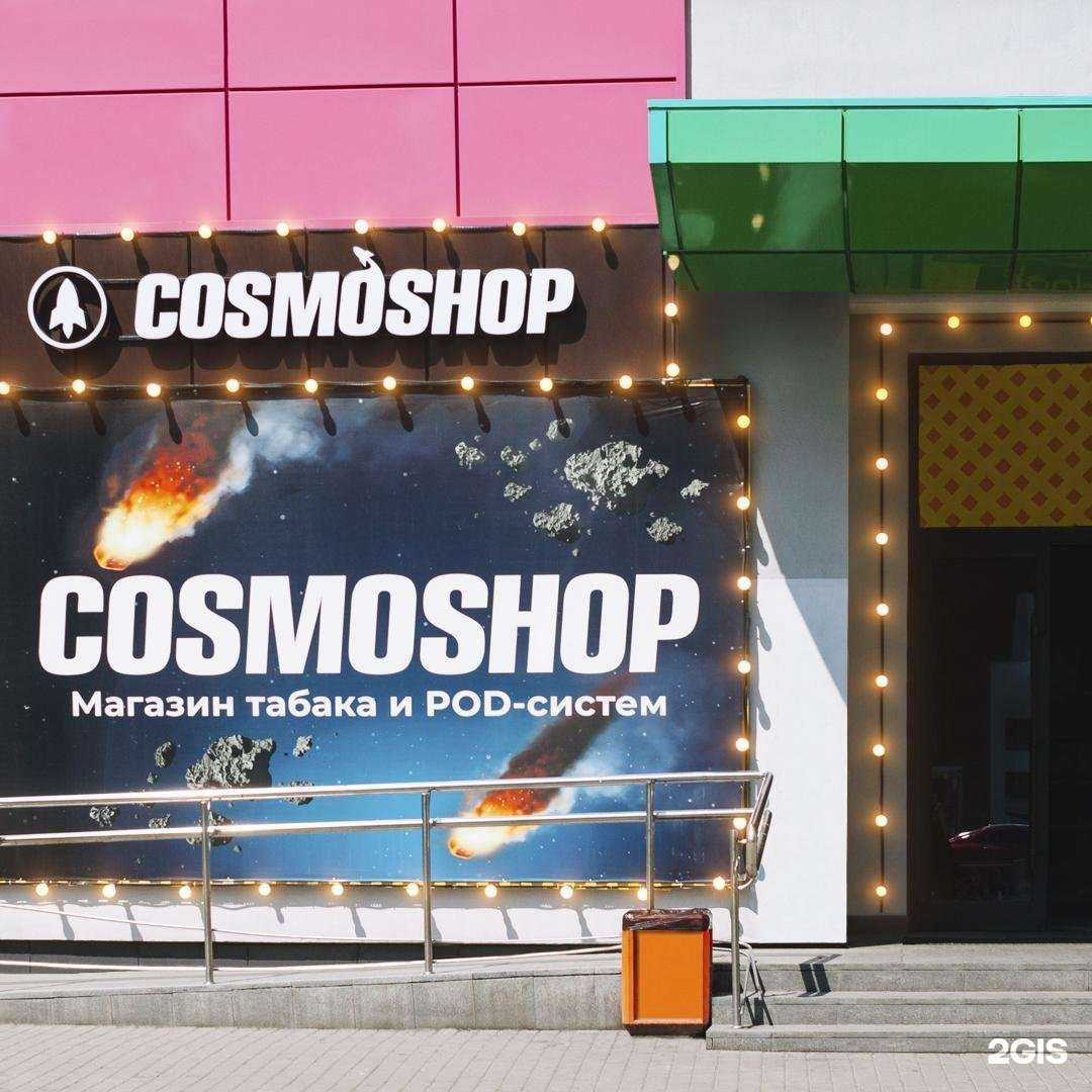 Отзывы на компанию CosmoShop в г. Екатеринбург c фото