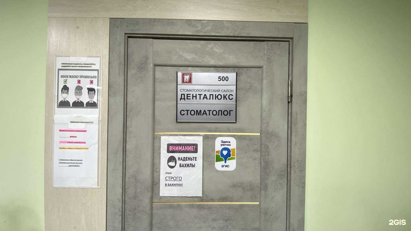 Отзывы на компанию Денталюкс в Перми c фото