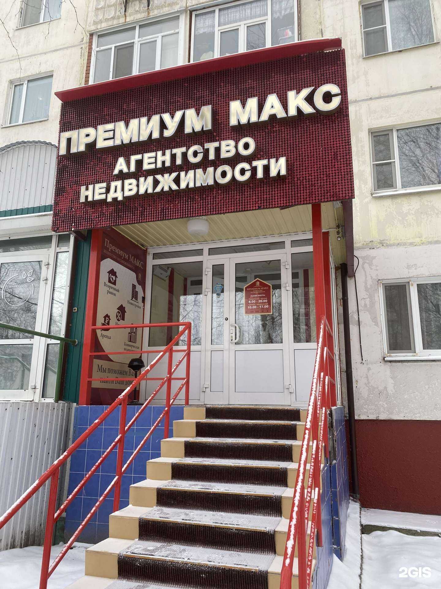 Отзывы на компанию Премиум МАКС в Нижневартовске c фото