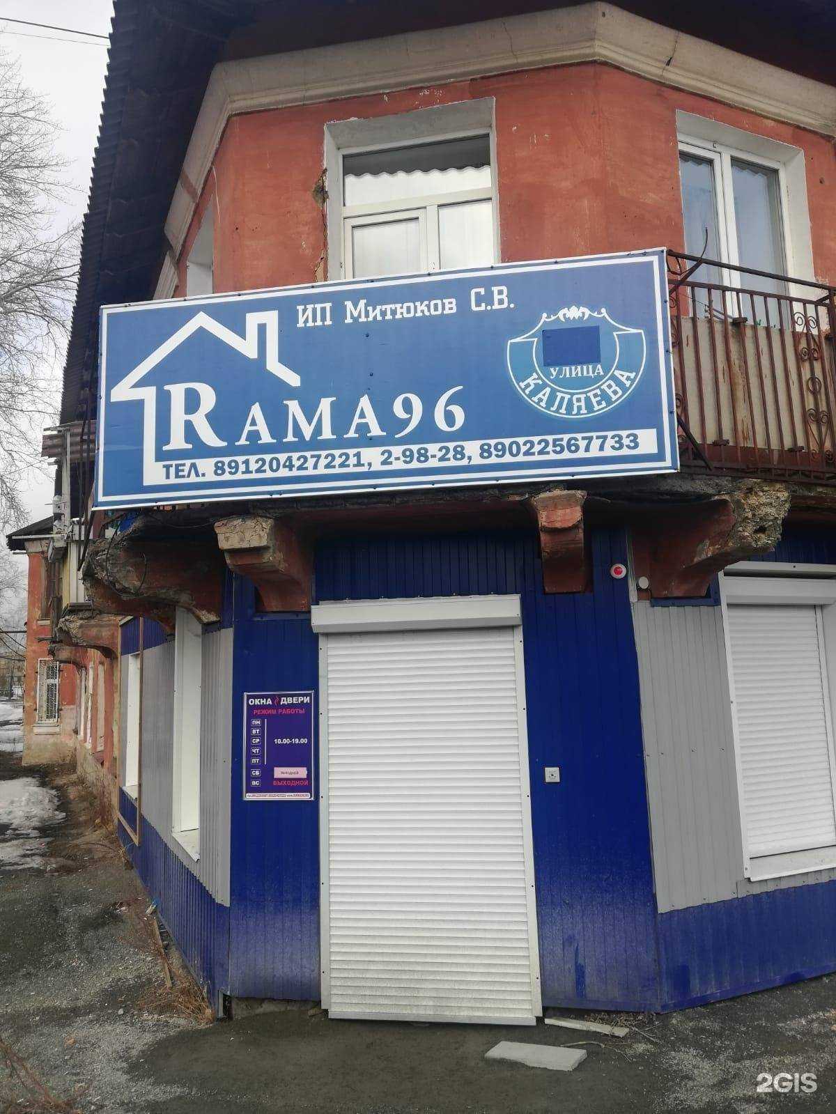 Отзывы на компанию Rama96 в Красноуральске c фото