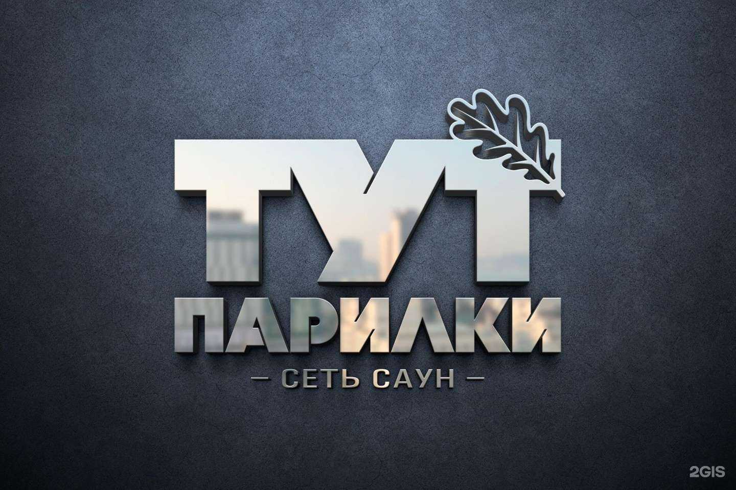 Отзывы на компанию ТутПарилки Рахат в г. Нижнекамск c фото