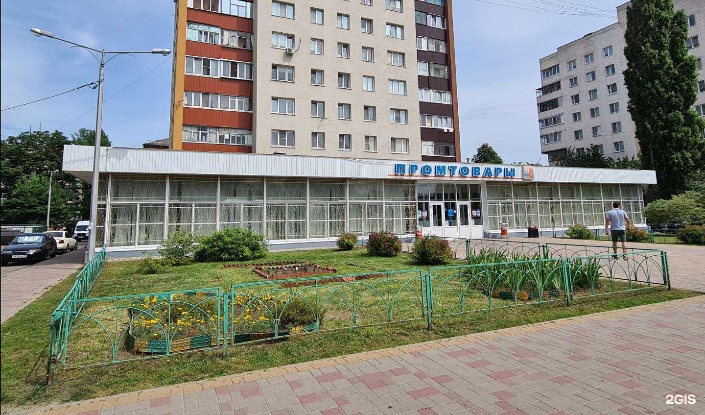 Отзывы на компанию Промтовары №6 в Белгороде c фото