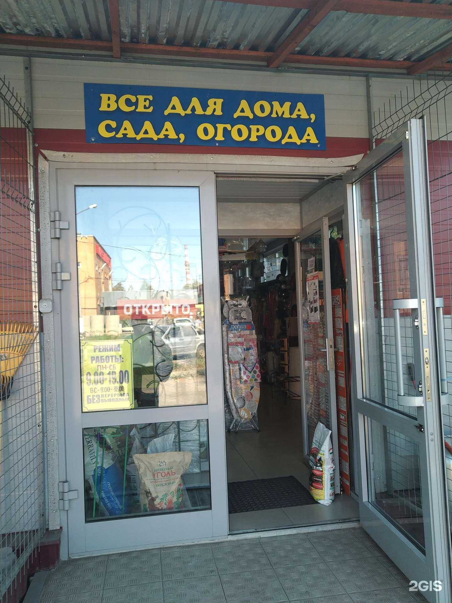 Отзывы на компанию Магазин товаров для сада и дома в Орехово-Зуеве c фото