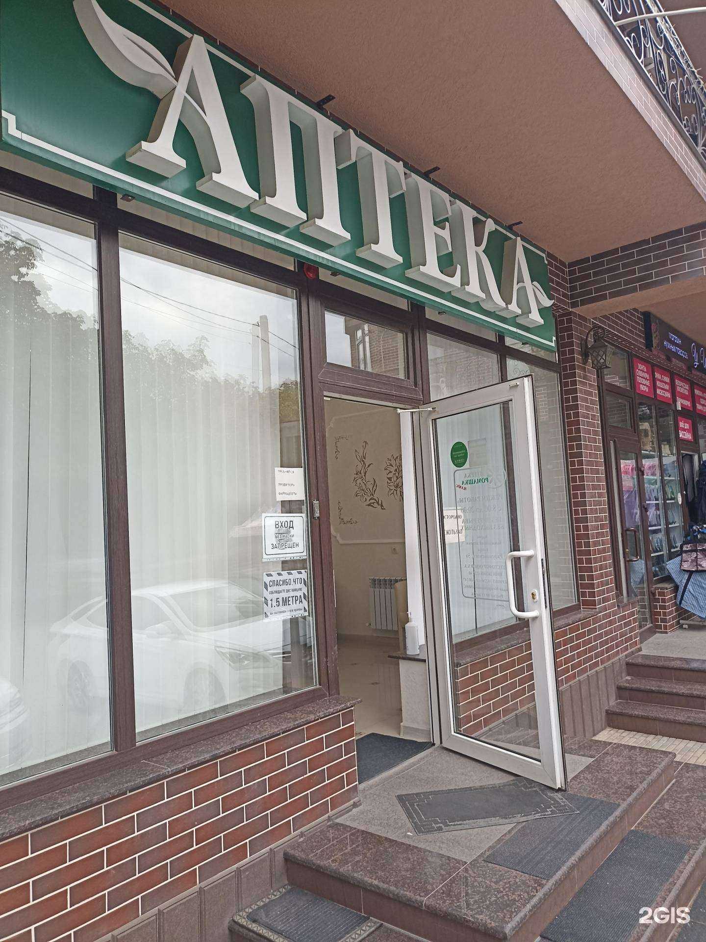 Отзывы на компанию Ромашка плюс в Ессентуках c фото