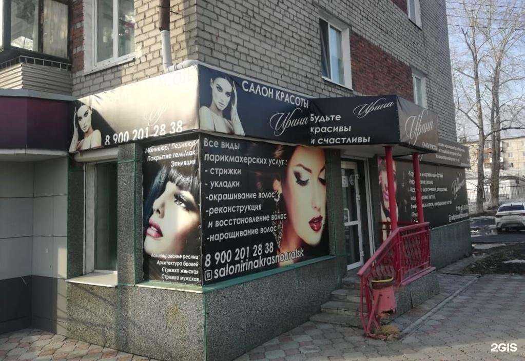 Отзывы на компанию Салон красоты в г. Красноуральск c фото