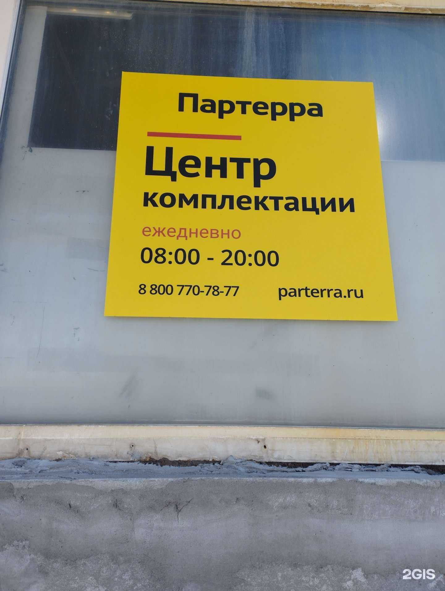 Отзывы на компанию Партерра в Тюмени c фото