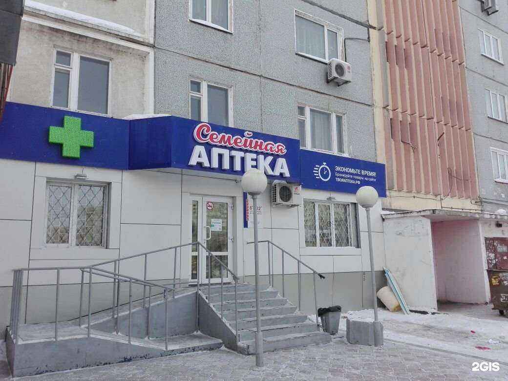 Отзывы на компанию Семейная аптека в Хабаровске c фото