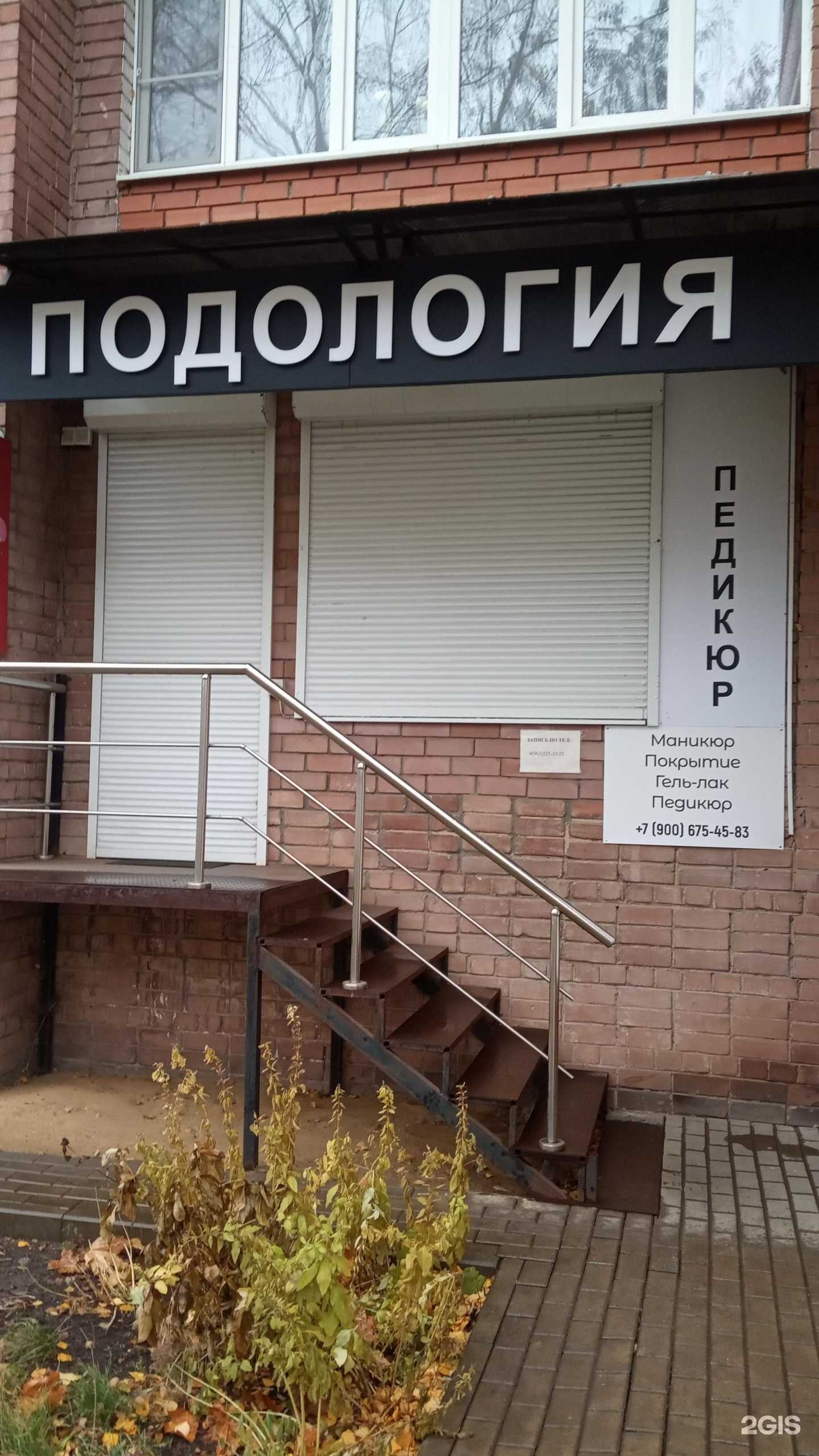 Отзывы на компанию Кабинет подолога в г. Воронеж c фото