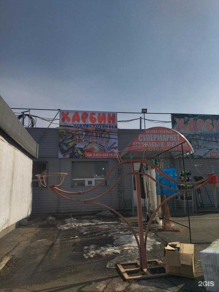 Отзывы на компанию Харбин в г. Новокузнецк c фото