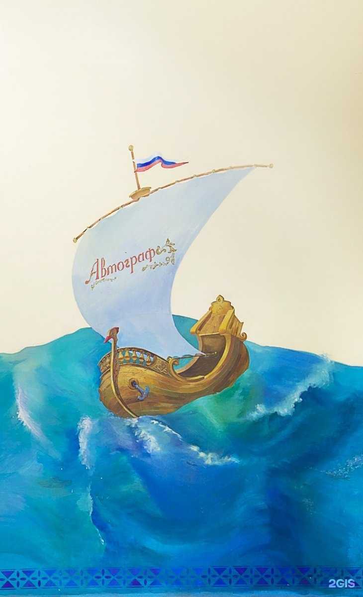 Отзывы на компанию Автограф в г. Челябинск c фото