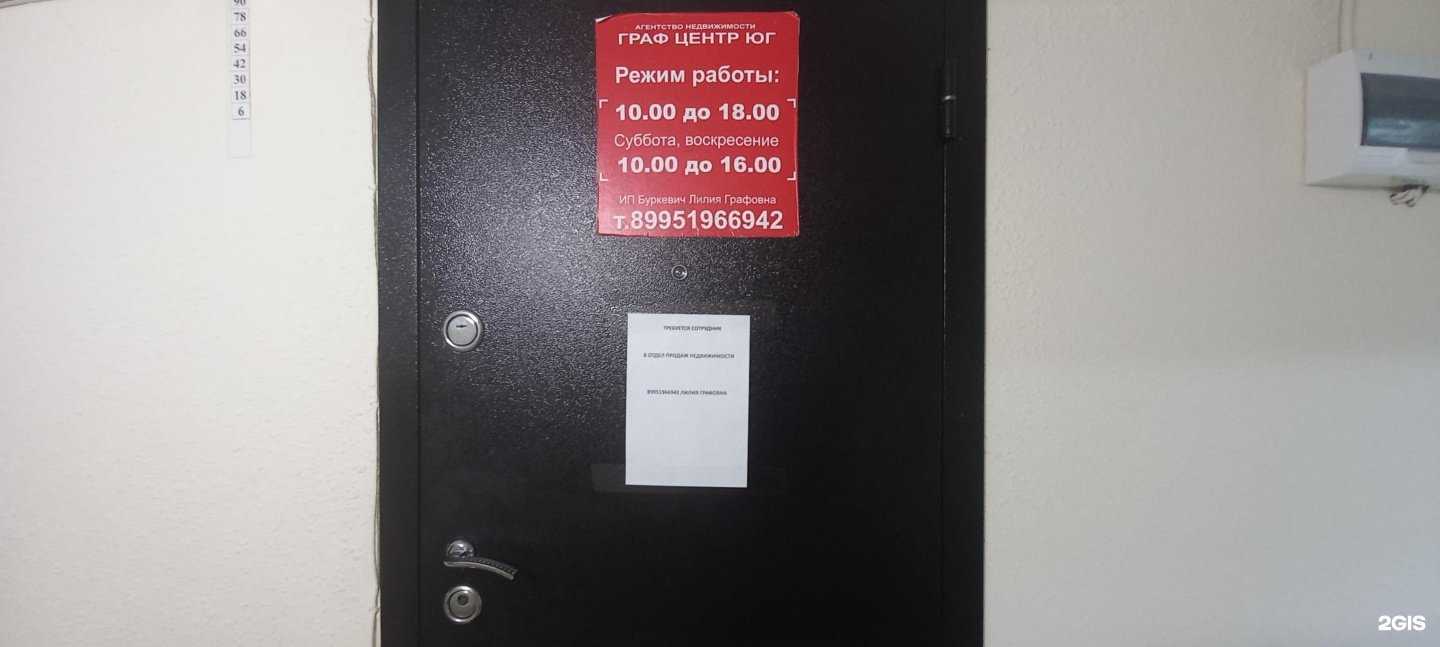 Отзывы на компанию Граф центр Юг  в Краснодаре c фото