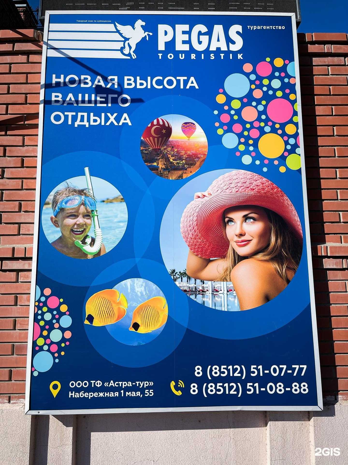 Отзывы на компанию Астра-Тур в Астрахани c фото