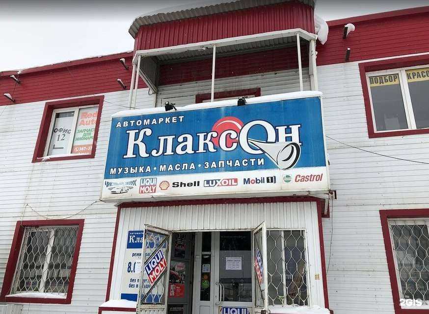 Отзывы на компанию Клаксон в г. Набережные Челны c фото