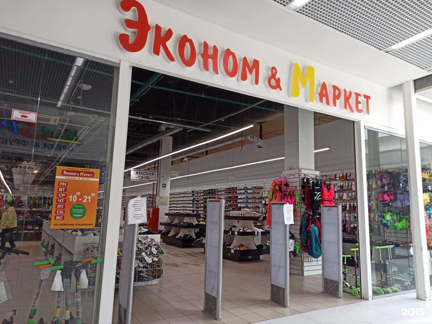 Отзывы на компанию Эконом&Маркет в г. Полевской c фото