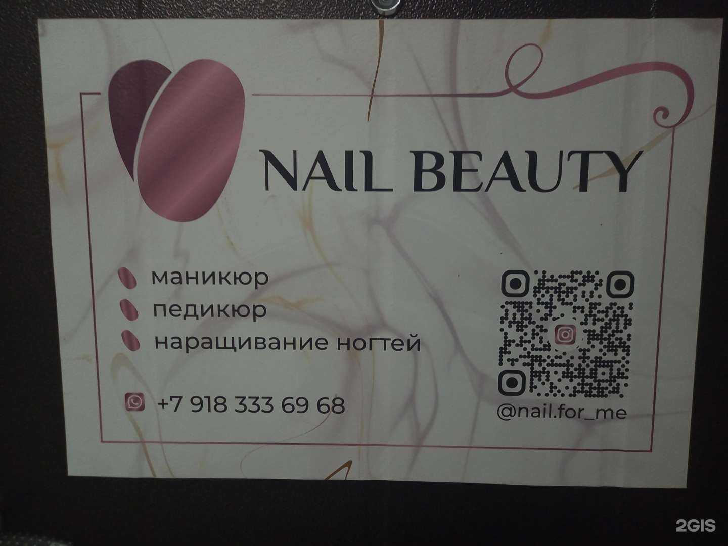 Отзывы на компанию Nail beauty в г. Краснодар c фото