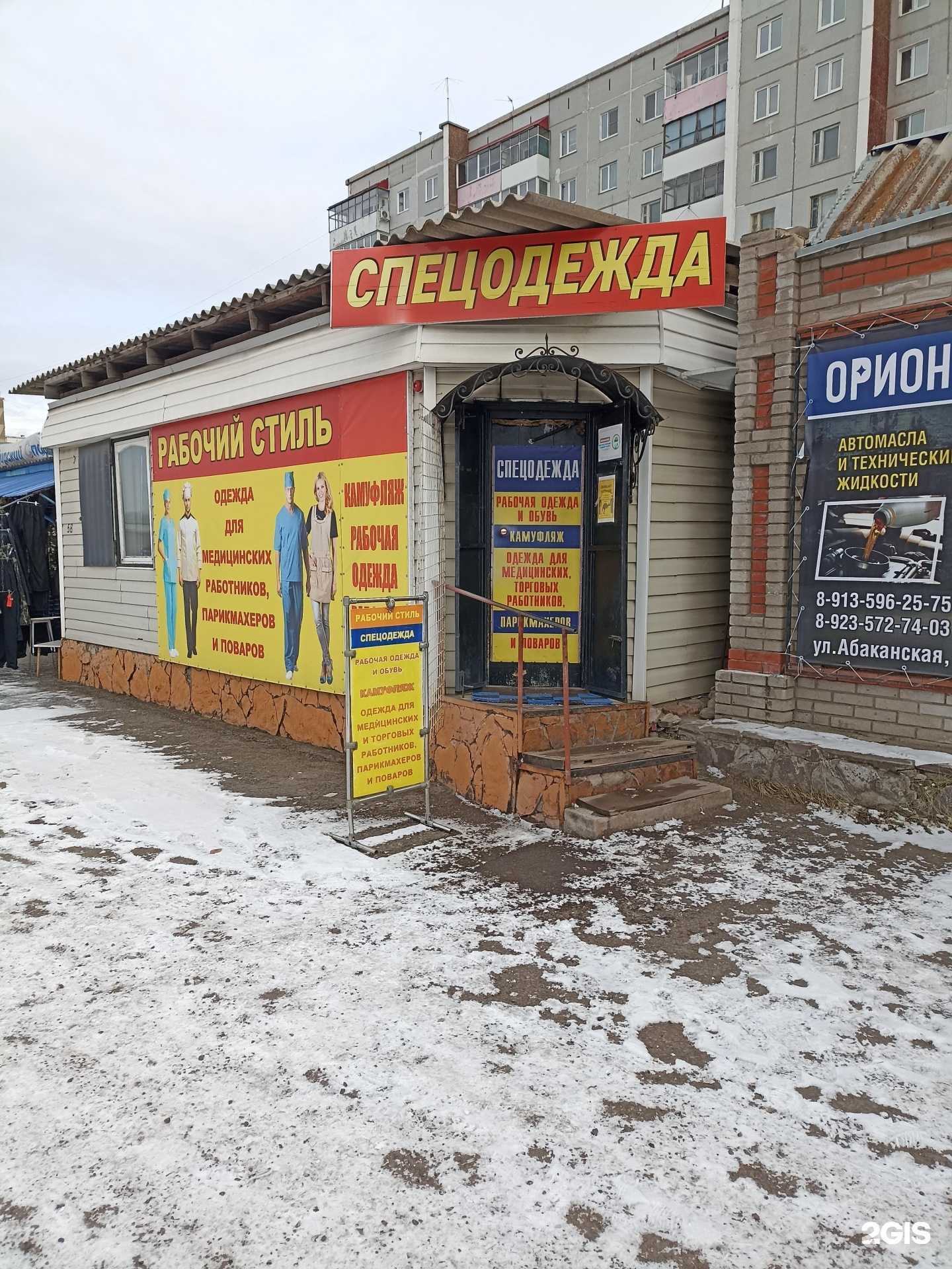 Отзывы на компанию Рабочий стиль в г. Минусинск c фото