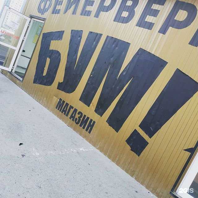 Отзывы на компанию Бум салют в г. Нижневартовск c фото