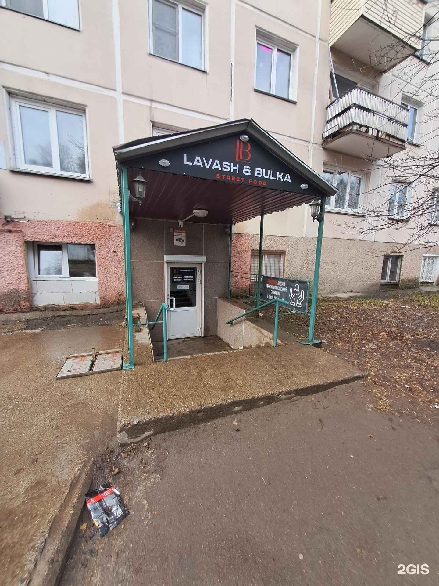 Отзывы на компанию Lavash&bulka в Железногорске c фото