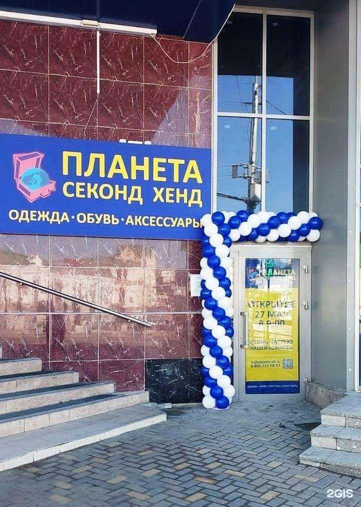 Отзывы на компанию Планета Секонд Хенд в Ессентуках c фото