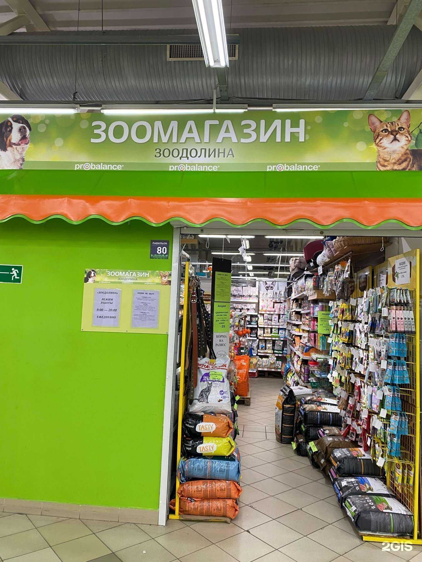 Отзывы на компанию Зоодолина в Калининграде c фото