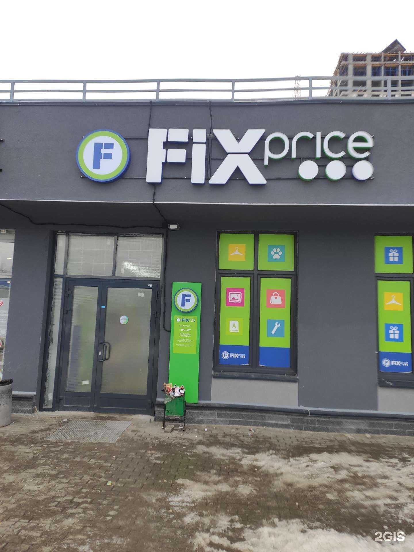 Отзывы на компанию Fix price в Нижнем Новгороде c фото