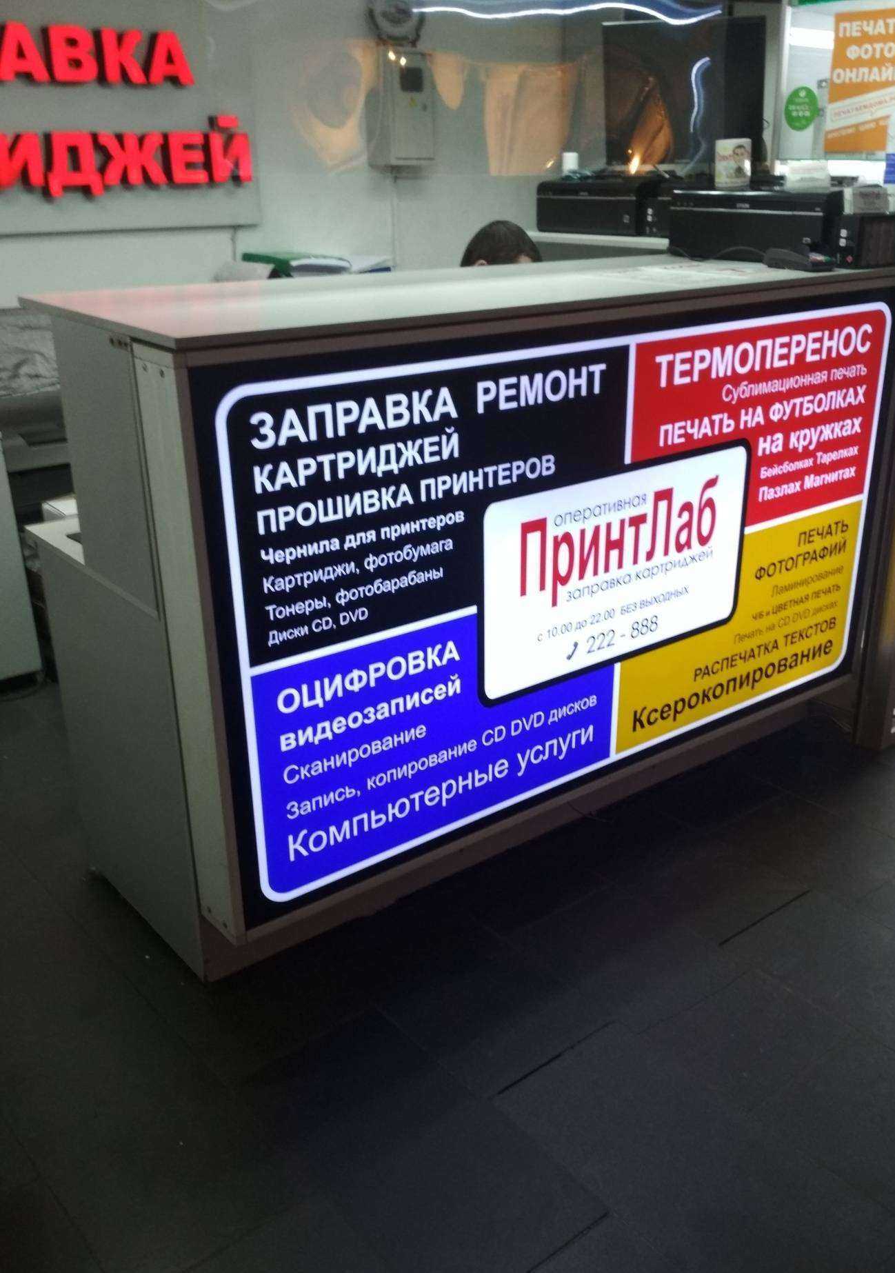 Отзывы на компанию ПринтЛаб в г. Иваново c фото