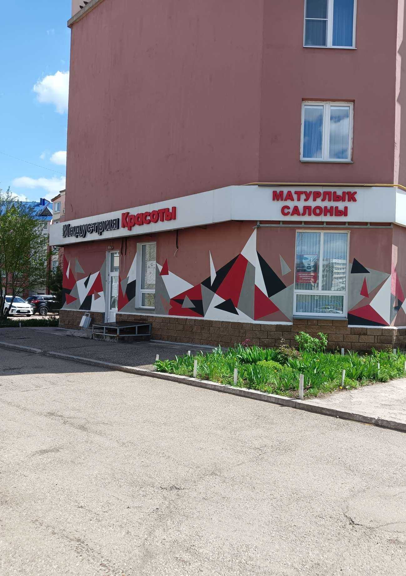 Отзывы на компанию Индустрия красоты в Салавате c фото