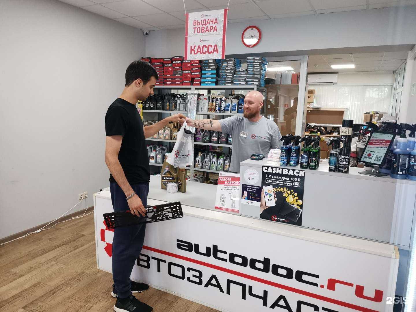 Отзывы на компанию Autodoc.ru в г. Сочи c фото