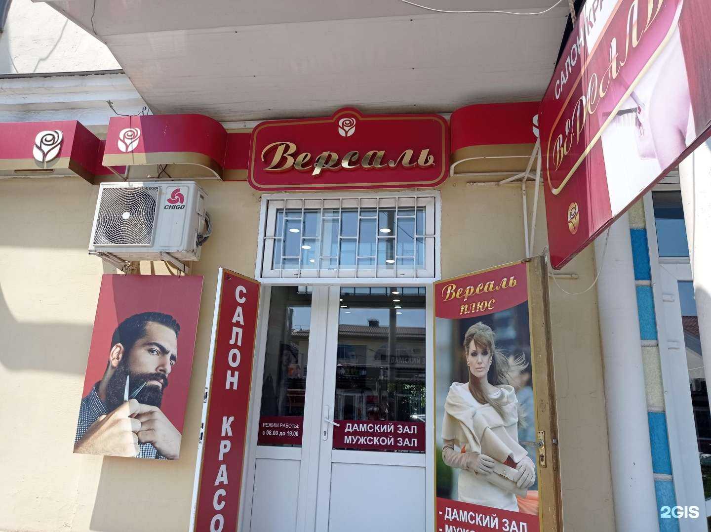 Отзывы на компанию Версаль в Нальчике c фото