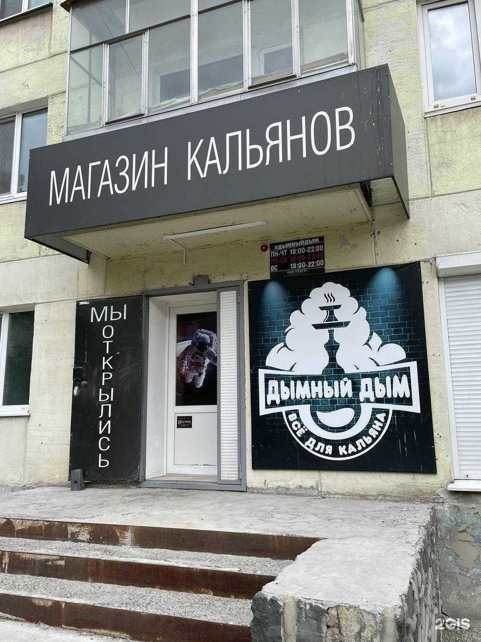 Отзывы на компанию Дымный Дым в г. Краснотурьинск c фото