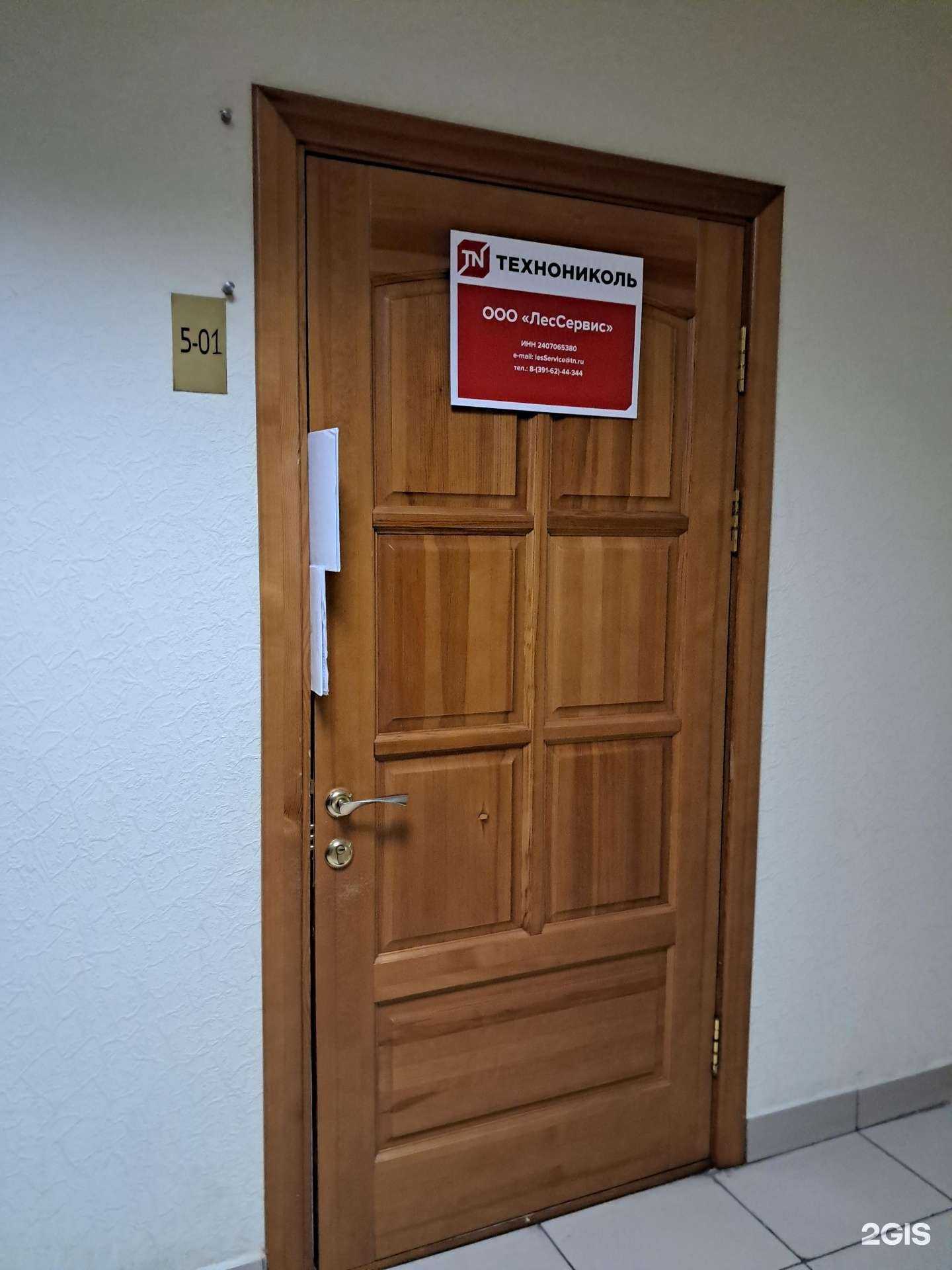 Отзывы на компанию ЛесСервис в Красноярске c фото