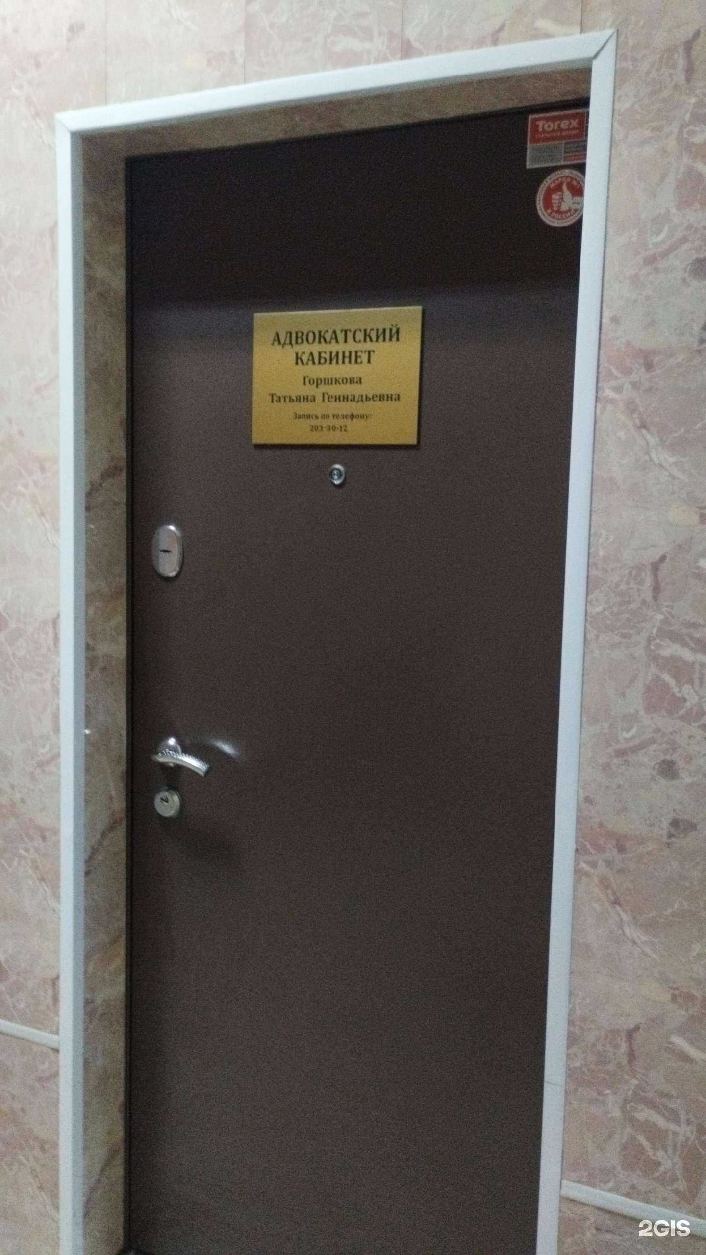 Отзывы на компанию Адвокатский кабинет Горшковой Т.Г. в г. Пермь c фото