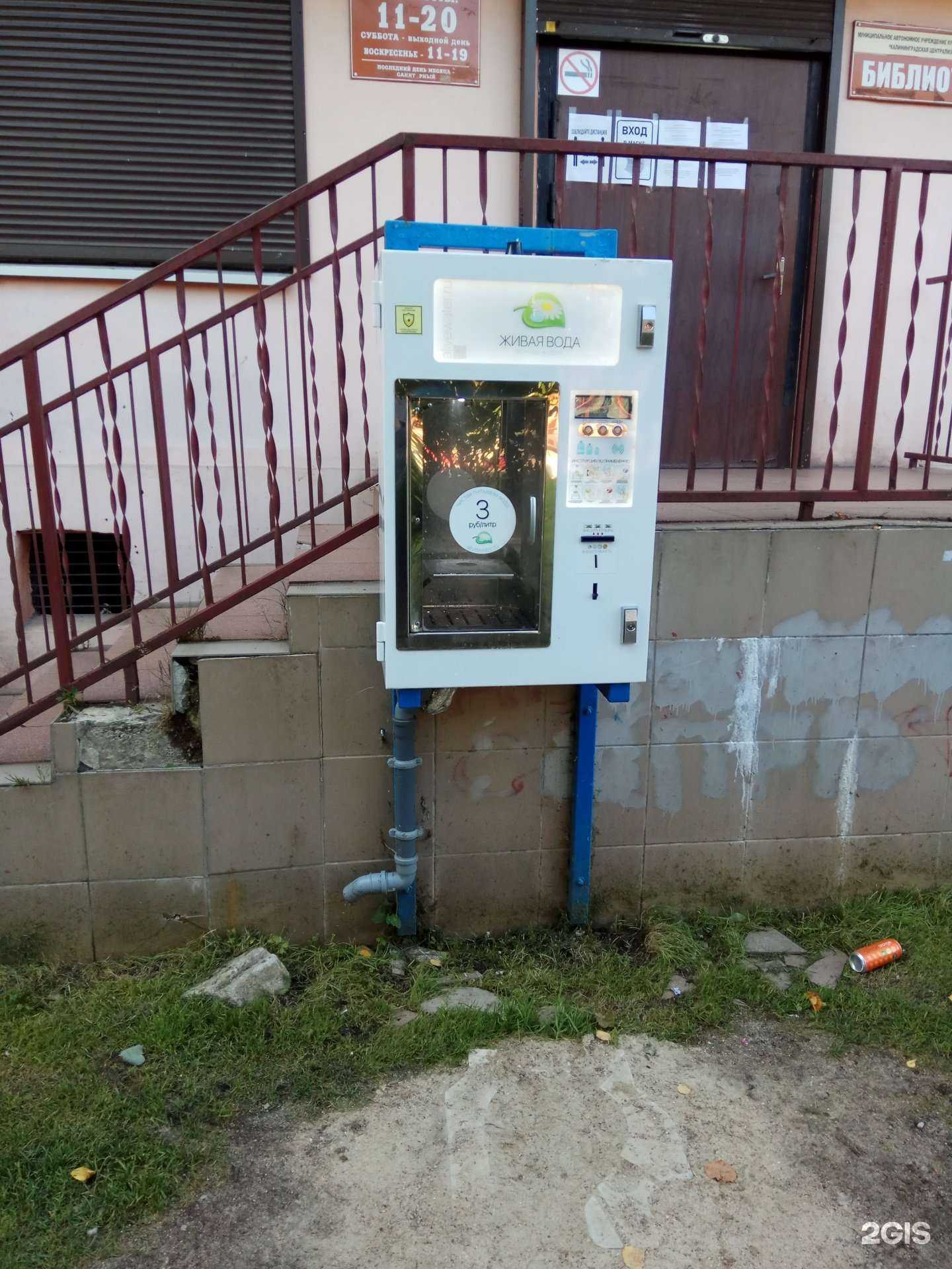 Отзывы на компанию Живая вода в Калининграде c фото