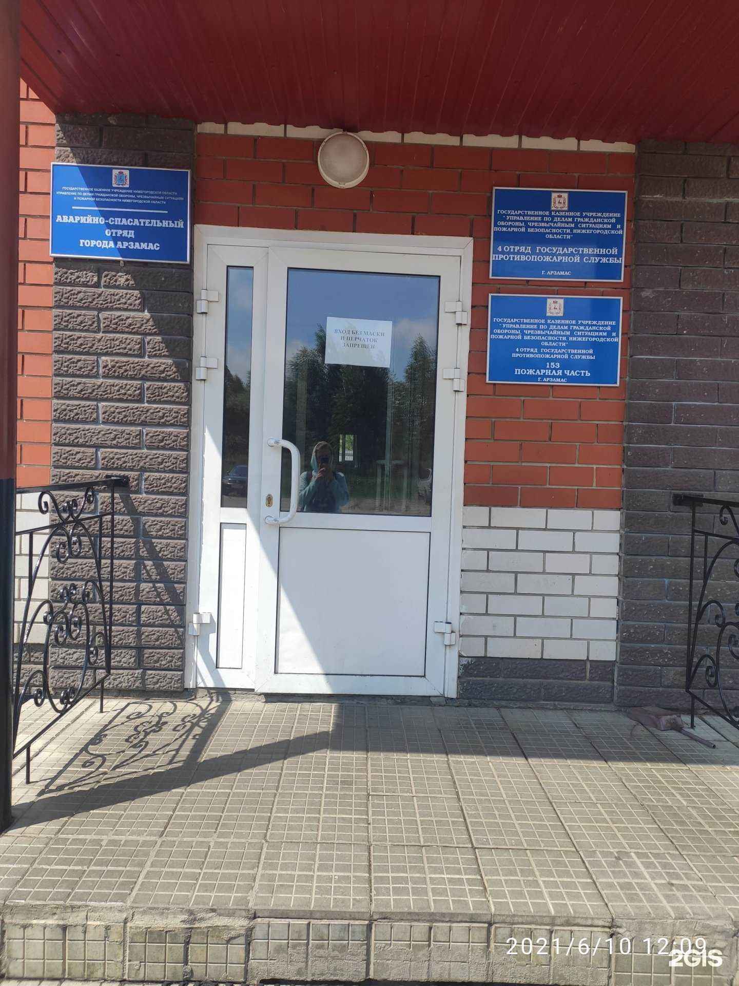 Отзывы на компанию Аварийно-спасательный отряд в Арзамасе c фото