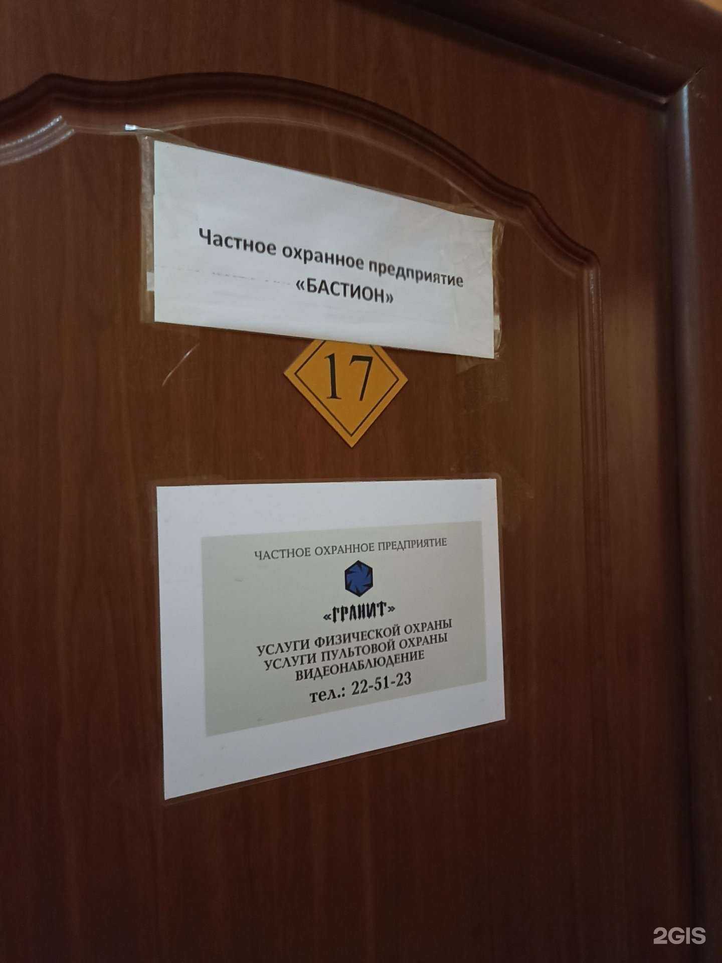 Отзывы на компанию Бастион в г. Якутск c фото