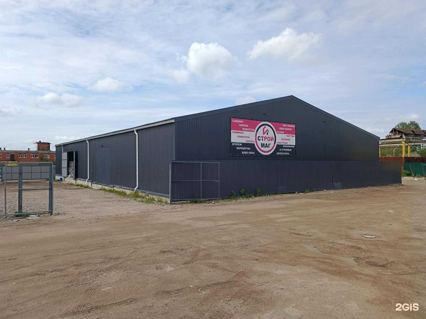 Отзывы на компанию СтройМаг в Пскове c фото