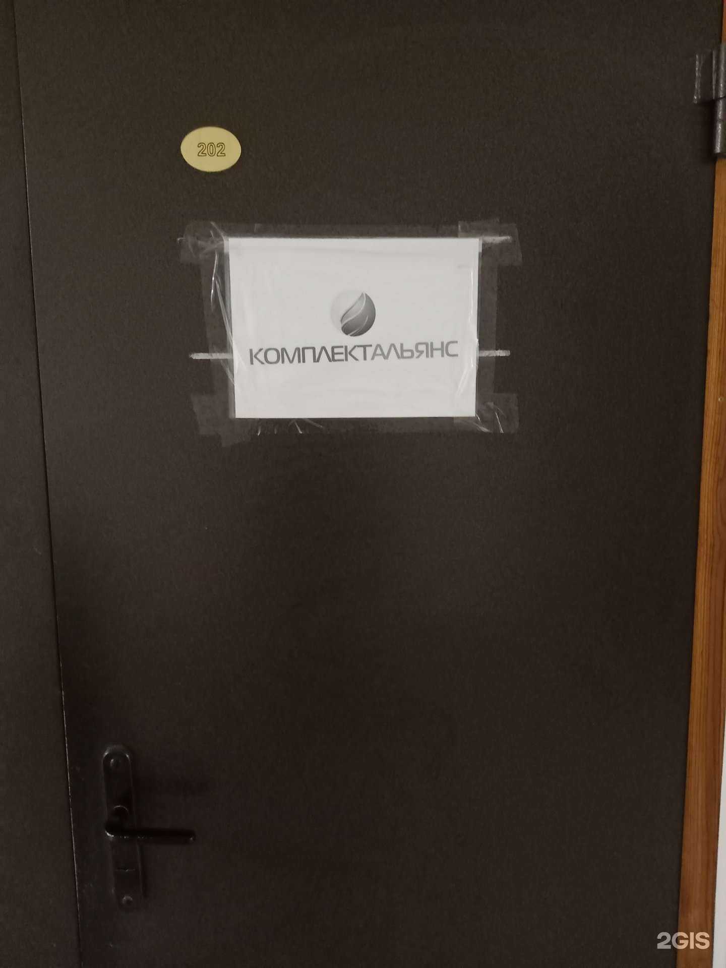 Отзывы на компанию Комплектальянс в Саратове c фото