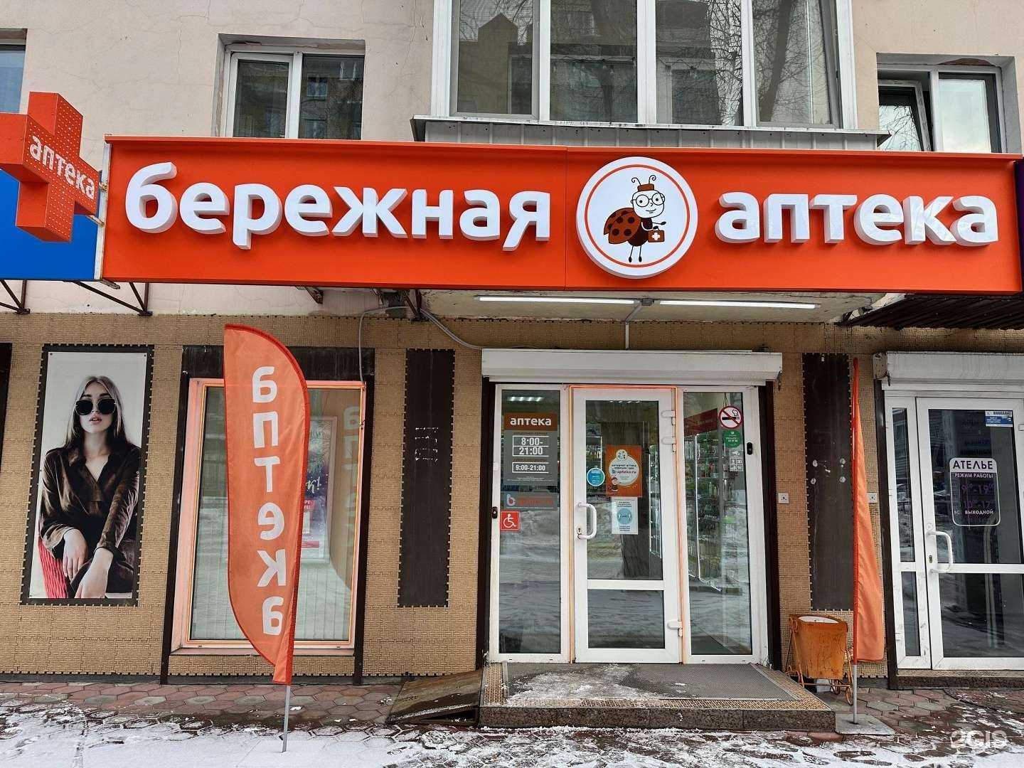 Отзывы на компанию Бережная аптека в г. Тюмень c фото