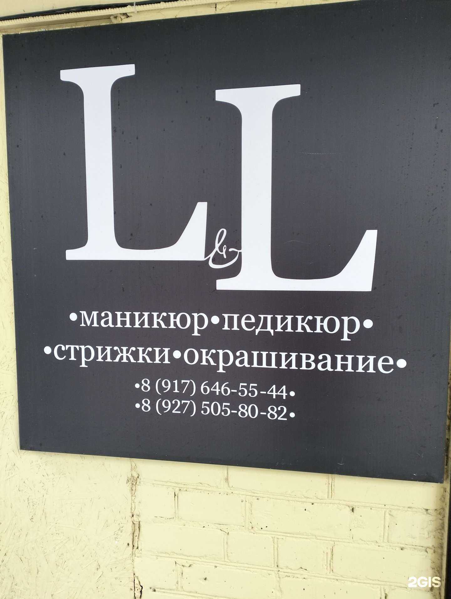 Отзывы на компанию L&L в Волгограде c фото
