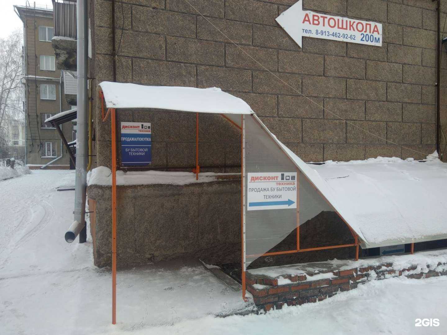 Отзывы на компанию Дисконт техника в г. Новосибирск c фото