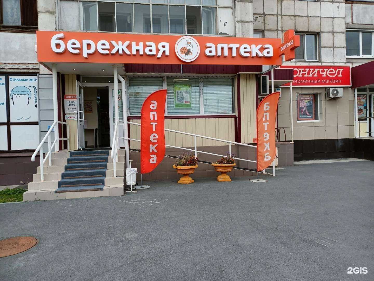 Отзывы на компанию Бережная аптека в Тюмени c фото