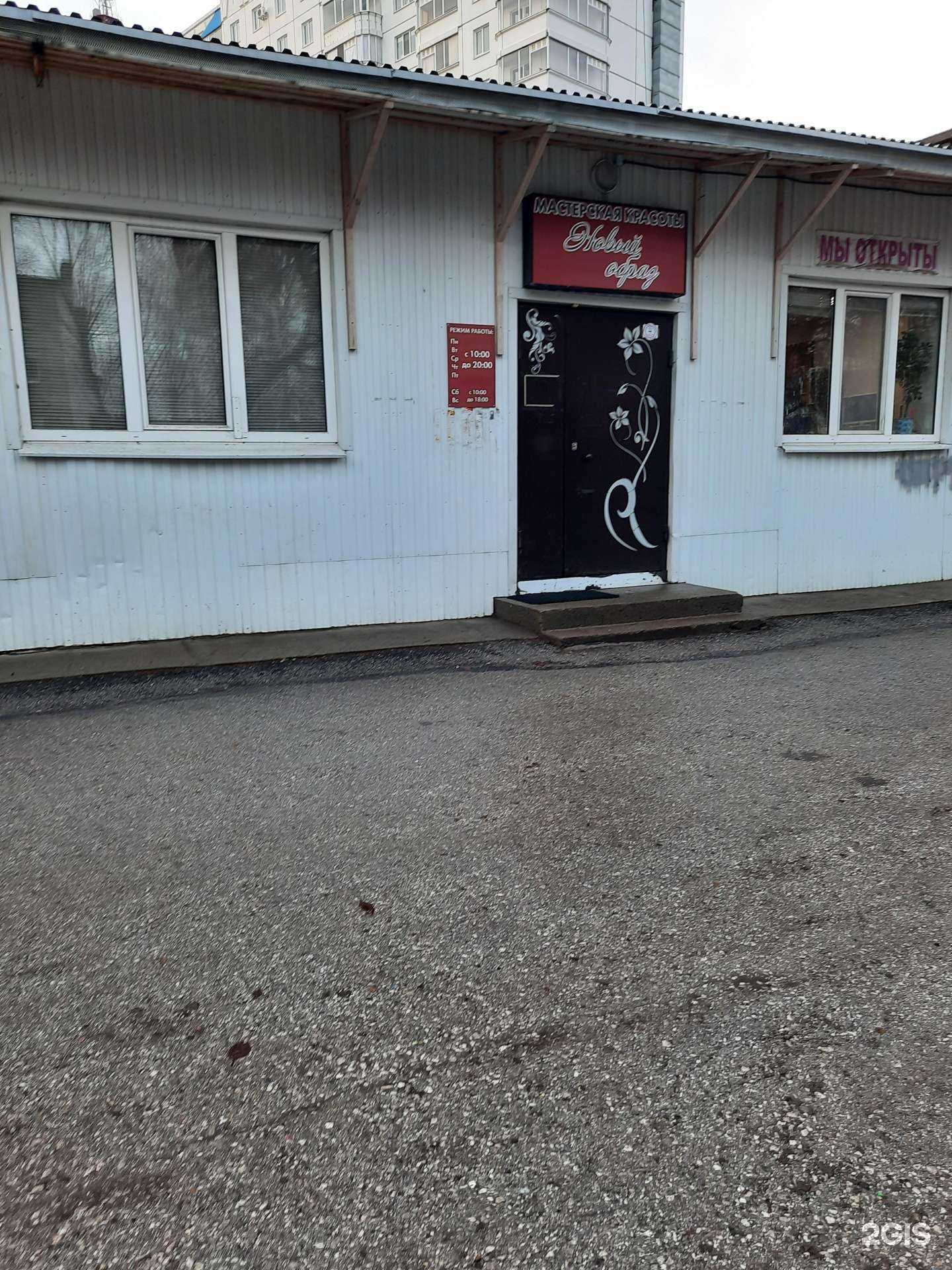 Отзывы на компанию Новый образ в г. Пермь c фото