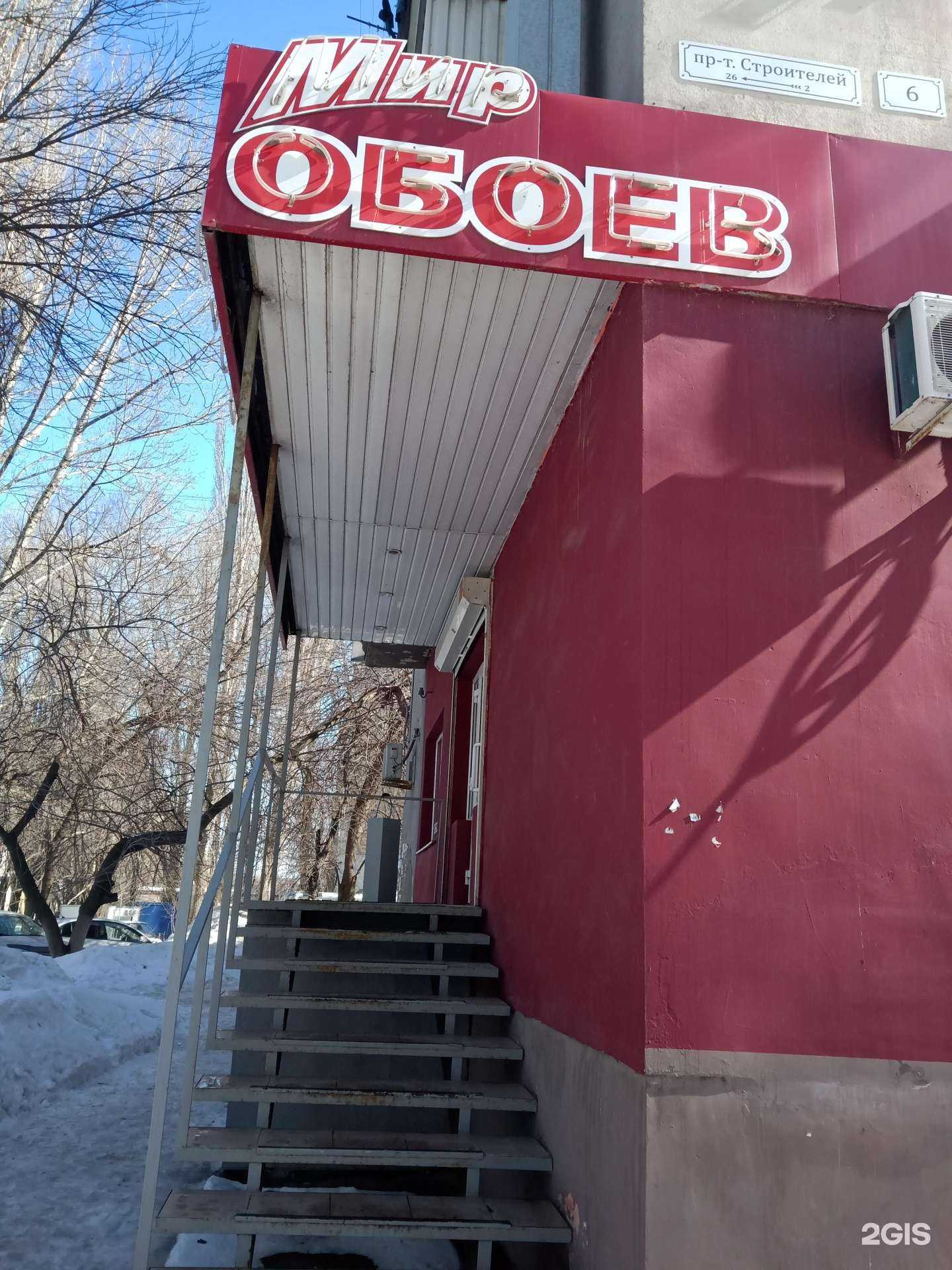 Отзывы на компанию Мир обоев в г. Саратов c фото