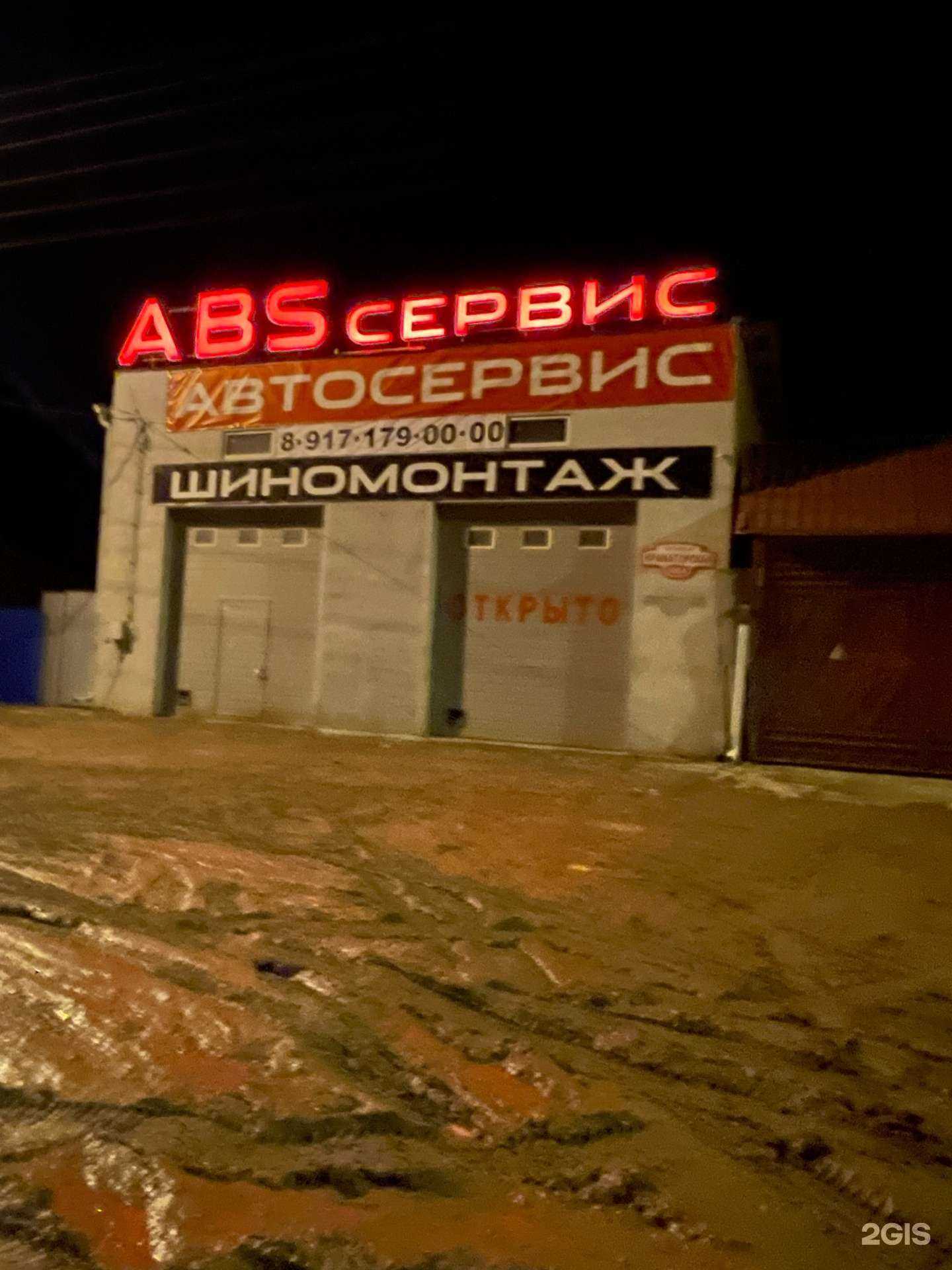 Отзывы на компанию Абс сервис в Астрахани c фото