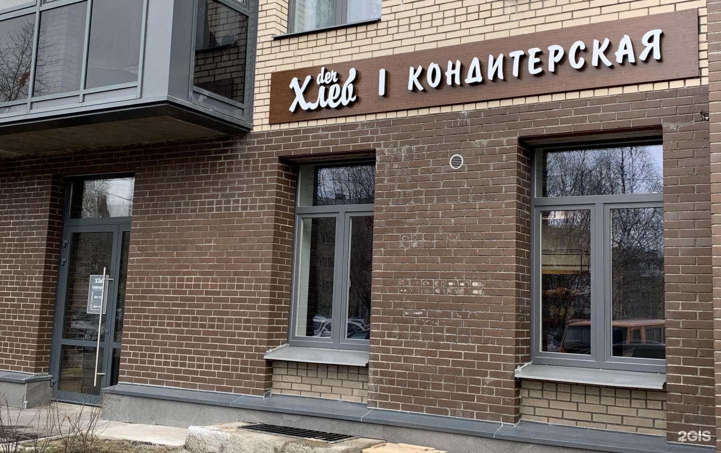 Отзывы на компанию der Хлеб в Архангельске c фото