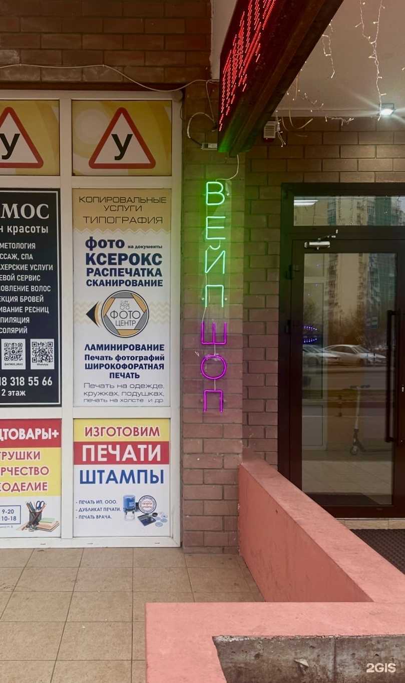 Отзывы на компанию Вейп хаус  в Краснодаре c фото