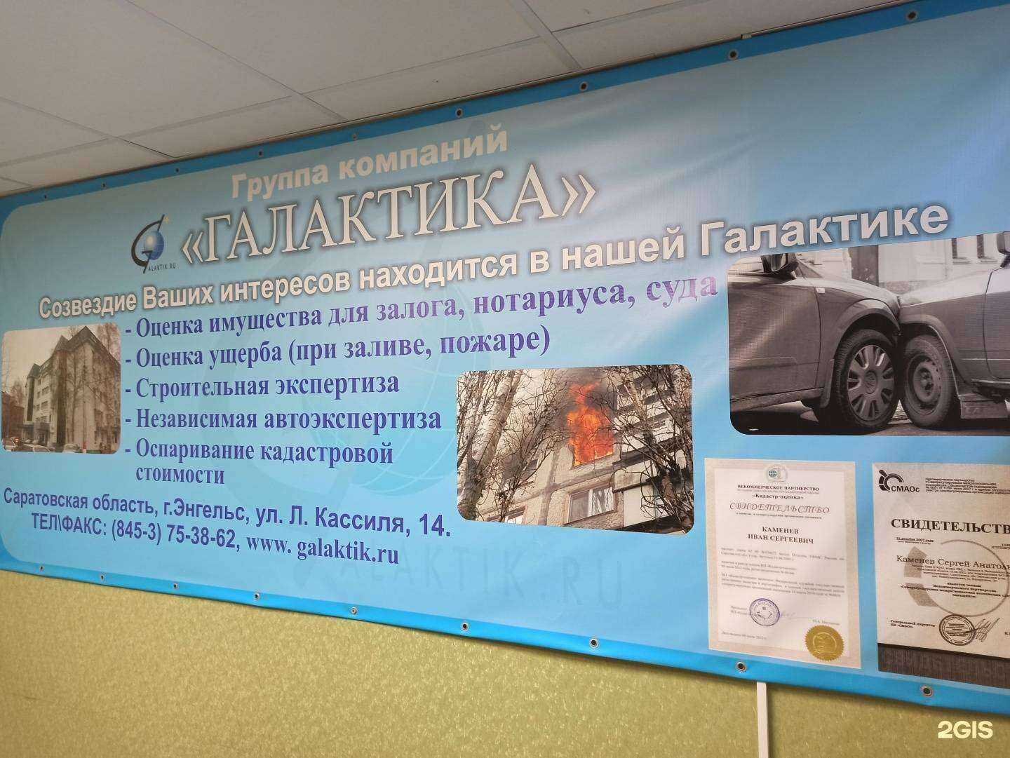 Отзывы на компанию Галактика в г. Маркс c фото